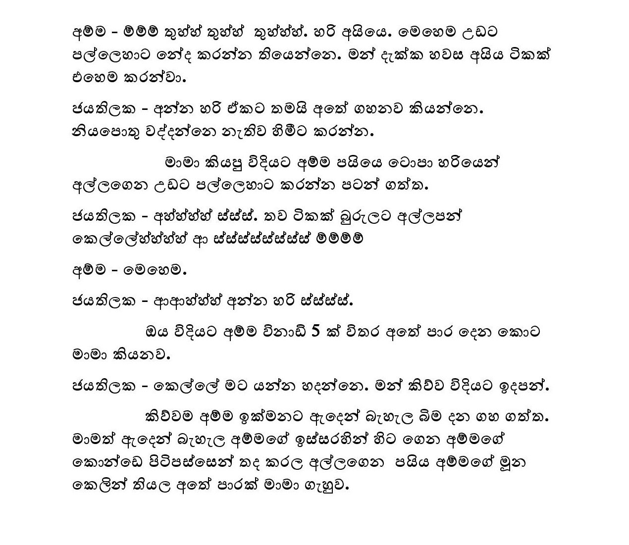 Kudamma 10 page 018 walkatha5 Official Sinhala Wal Katha සිංහල වල් කතා